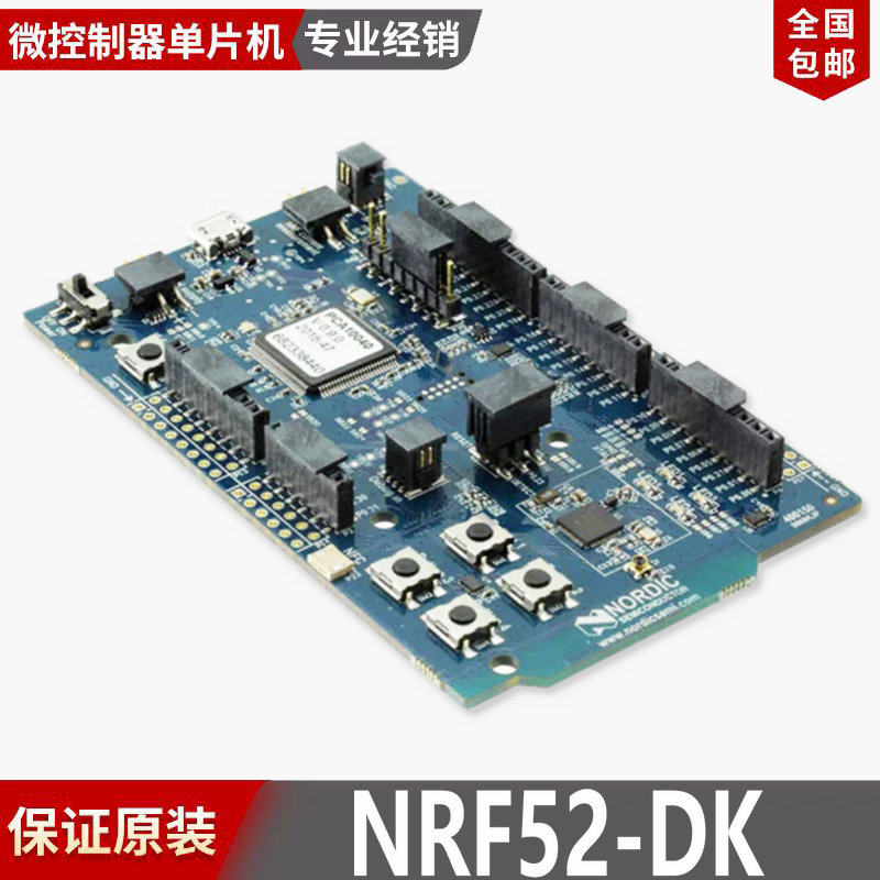 现货 NRF52-DK Nordic蓝牙开发板 Kit nRF52832 SoC pca10040原装