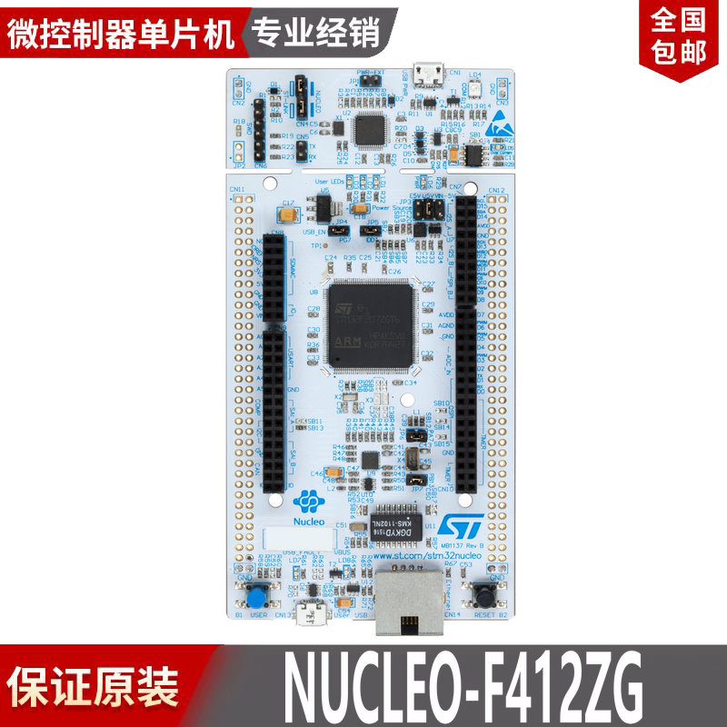 现货 NUCLEO-F412ZG Nucleo-144 开发板 STM32F412ZGT6 原装正品