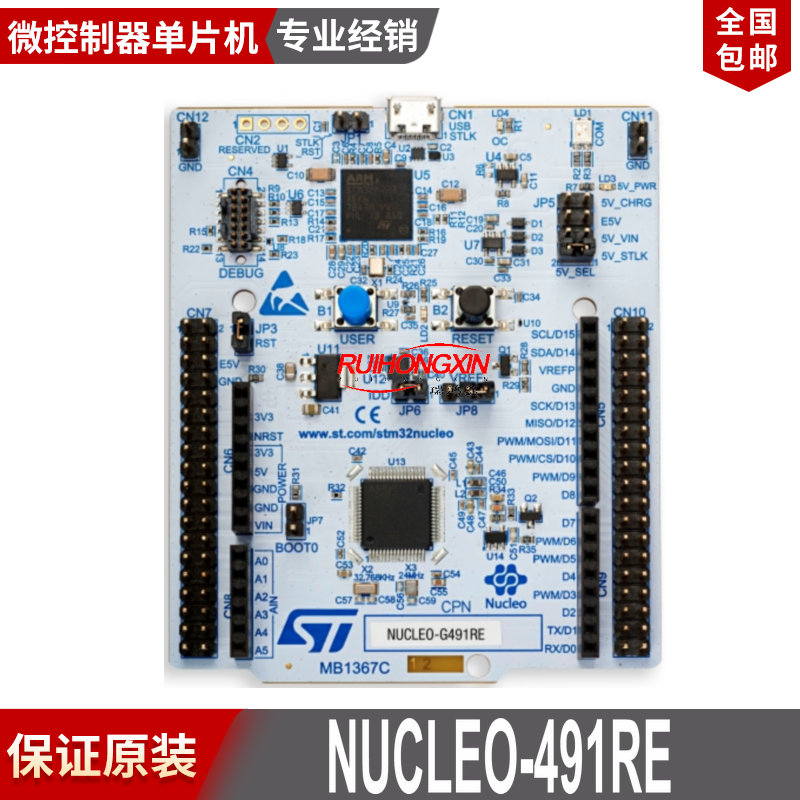 现货 NUCLEO-G491RE Nucleo-64开发板 STM32G491RET6 单片机发票