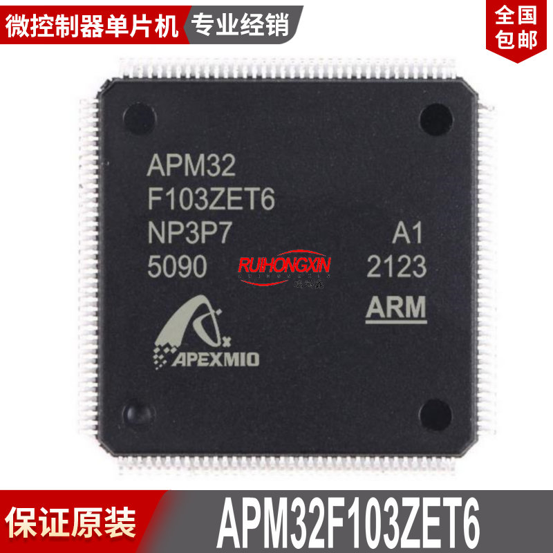 APM32F103ZET6 QFP-144 APEXMIC艾派克 可直接代替STM32F103ZET6