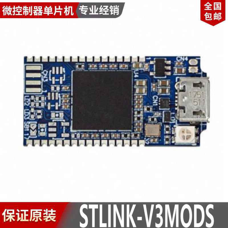 现货 STLINK-V3MODS V3MINI 可焊板在线调试器仿真器编程器ST原装