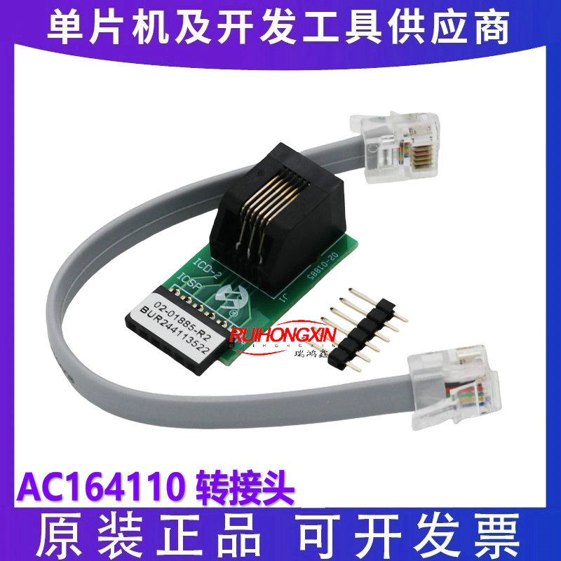 AC164110 - RJ-11 to ICSP Adapter ICD3转接头 适配器