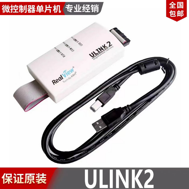 镀金版 ULINK2仿真器/STM32 仿真器/MDK5.0下升级/可以升级固件