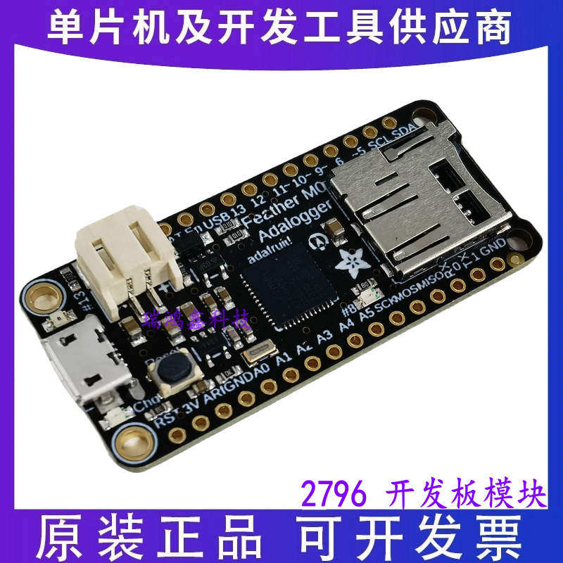 Adafruit Feather 系列2796 M0 Adalogger ATSAMD21G18开发板模块