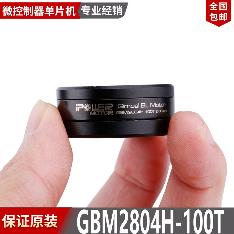 现货 翼飞 iPower GBM2804H-100T 狗三无刷云台电机 手持云台电机
