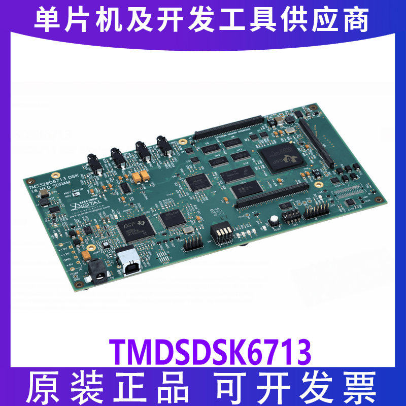 TMDSDSK6713 TI DSP开发板TMS320C6713 STARTER KIT入门套件原装