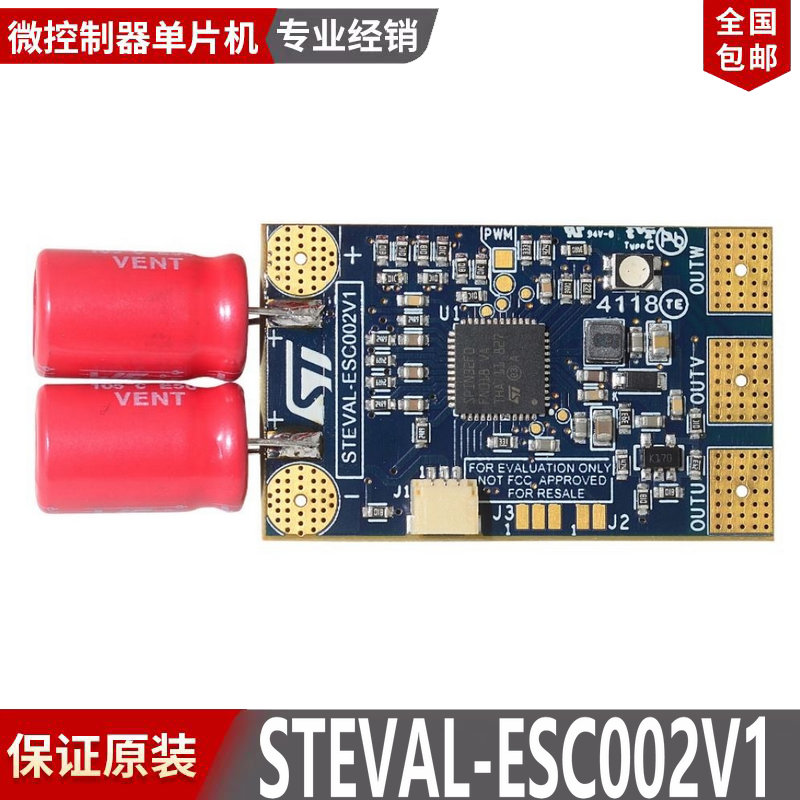 现货 STEVAL-ESC002V1 开发板 MOTOR CONTROL SOLUTION EVAL BOAR