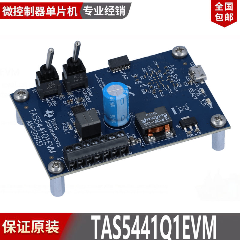 TAS5441Q1EVM eCall远程信息处理仪表盘信息娱音频放大器评估模块