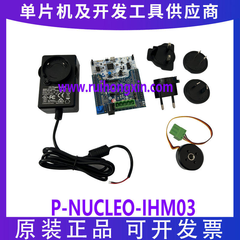 现货P-NUCLEO-IHM03 Nucleo套件 NUCLEO-G431RB X-NUCLEO-IHM16M1