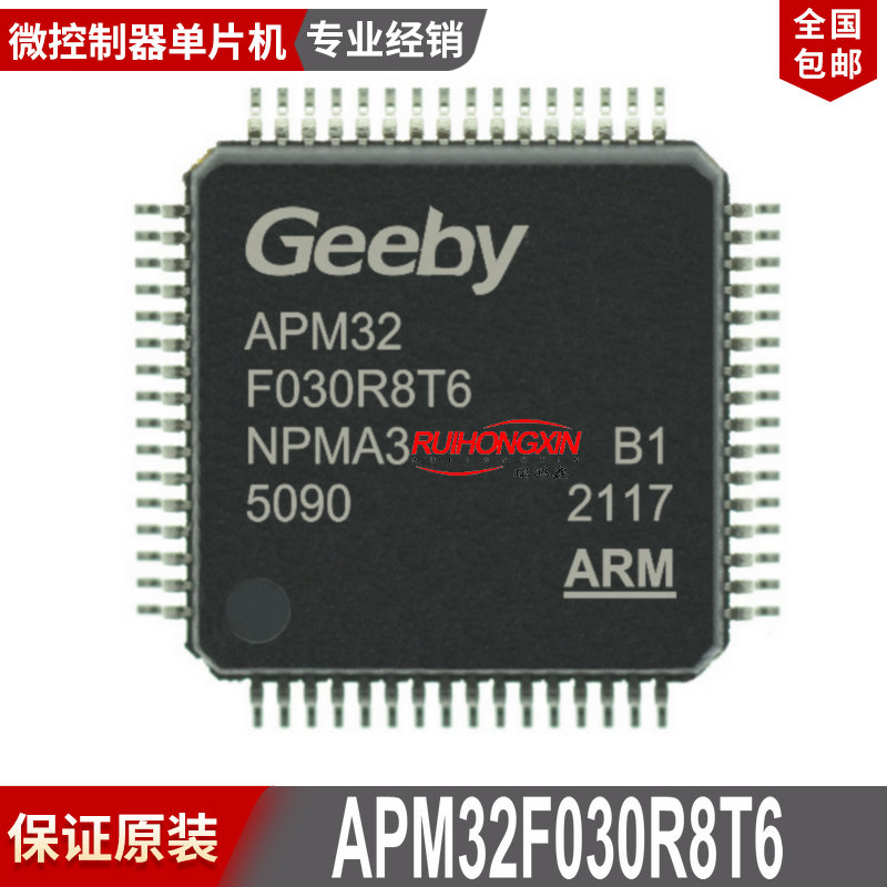 APM32F030R8T6 LQFP-64 APEXMIC艾派克 可直接代替 STM32F030R8T6