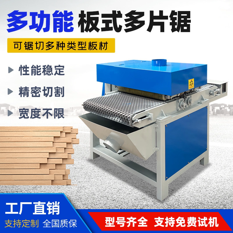 Woodworking Panel Multi-Blade Saw Track-Type Strip Cutting Machine Edge Trimming Saw Wood Board Keel Strip Cutting Template Density Board Cutting Machine