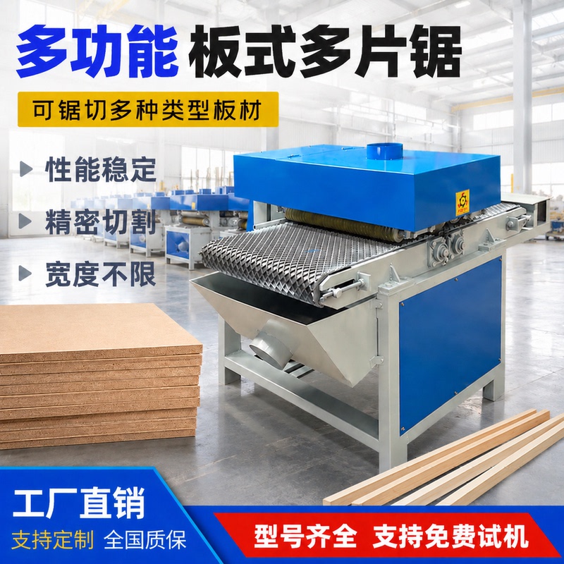 Woodworking Panel Multi-Blade Saw Track-Type Strip Cutting Machine Edge Trimming Saw Wood Board Keel Strip Cutting Template Density Board Cutting Machine Woodworking Panel Multi-Blade Saw Track-Type Strip Cutting Machine Edge Trimming Saw Wood Board Keel Strip Cutting Template Density Board Cutting Machine