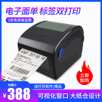 Jiabo GP1924D Express single printer clothing tag price sticker QR code catering milk tea moon cake label e mail treasure electronic Face Sheet sticker barcode thermal label printer