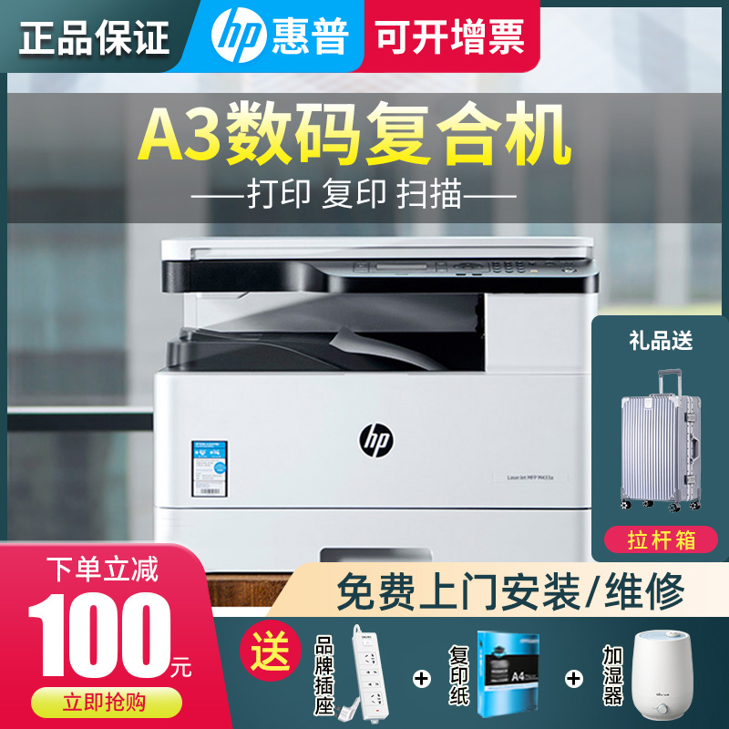 hp m437n monochrome laser a3 printer copy all-in-one office network automatic double-sided commercial MFP scanning multi-function three-in-one excellent M439nda business preferred