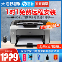 Guobang HP HP P1108 1106 black and white laser printer Home operation small A4 wireless 108 portable business office low-cost printing A5 financial voucher paper excellent