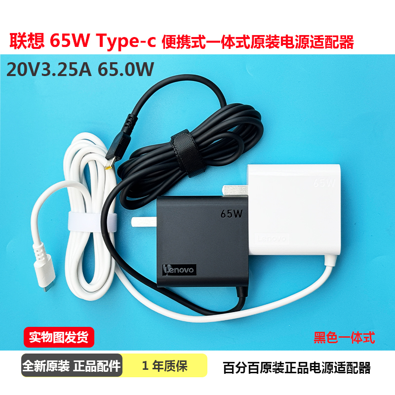 Original Lenovo Type-C Portable All-In-One 65W Laptop Power Adapter Charger 20V3.25A