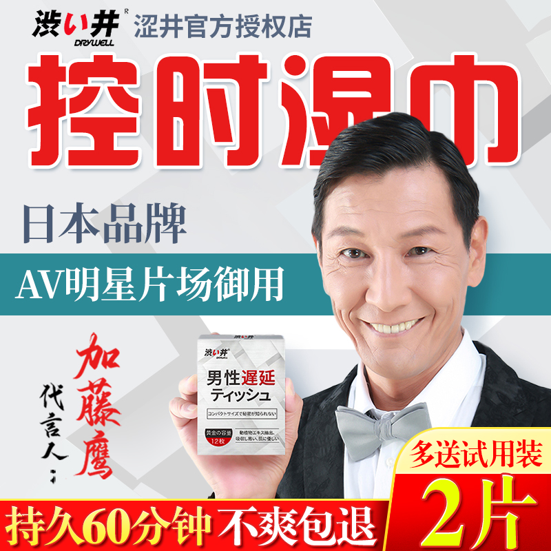 Shibui Time-lapse Wet Towel Spray Spray India Import God Oil Time-lapse Men's Supplies Control Men Persistent