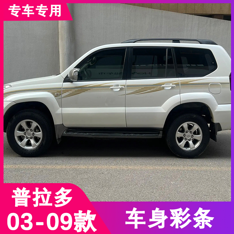 Suitable for 03-09 Old Model Prado Body Decals, Toyota Highlander Stickers, Waistline Vx Letter Modification