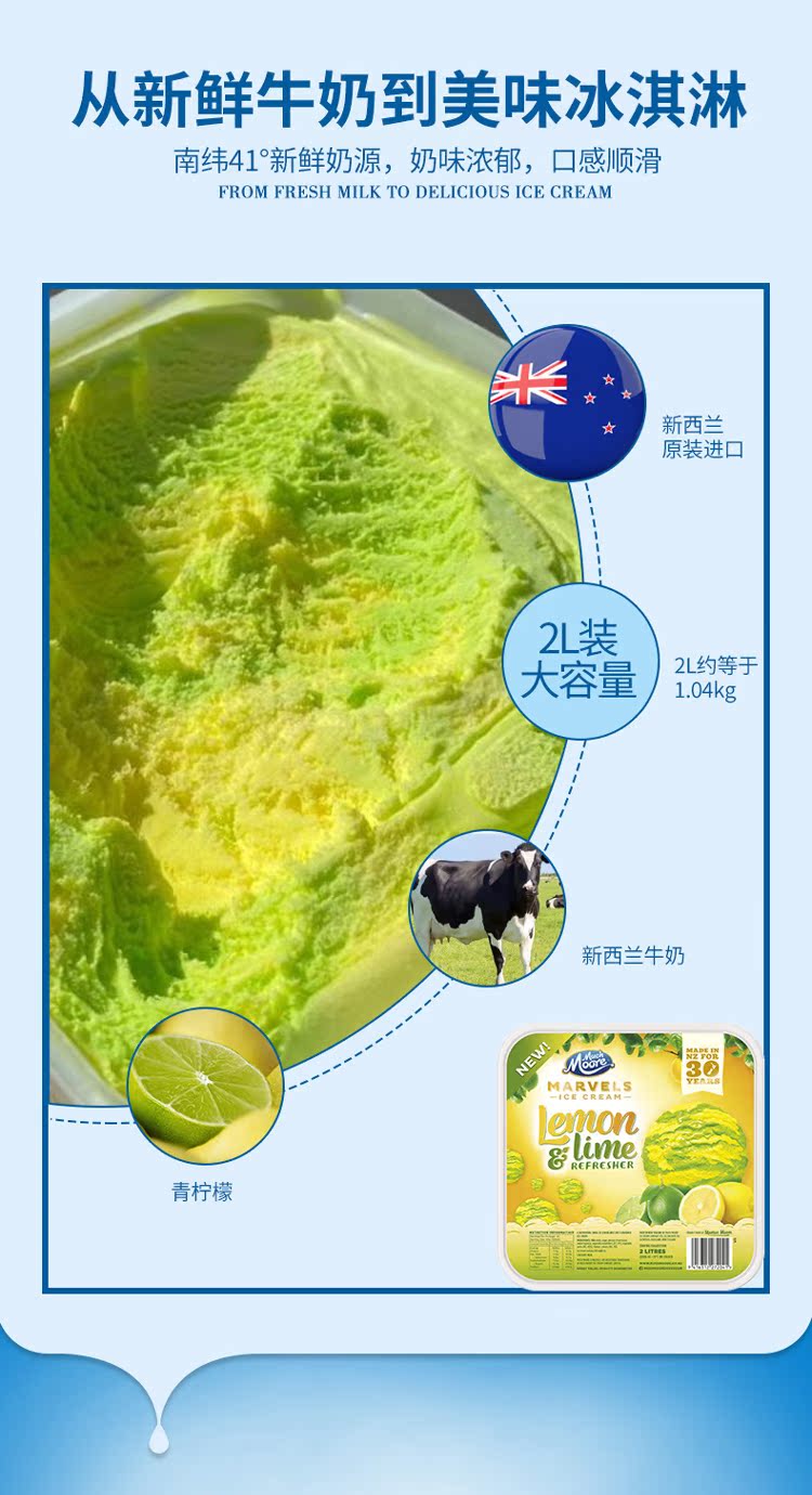新西兰原装进口 玛琪摩尔 青柠/薄荷/芒果/覆盆子 冰激凌2L 图2