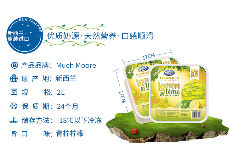 新西兰原装进口 玛琪摩尔 青柠/薄荷/芒果/覆盆子 冰激凌2L 图5