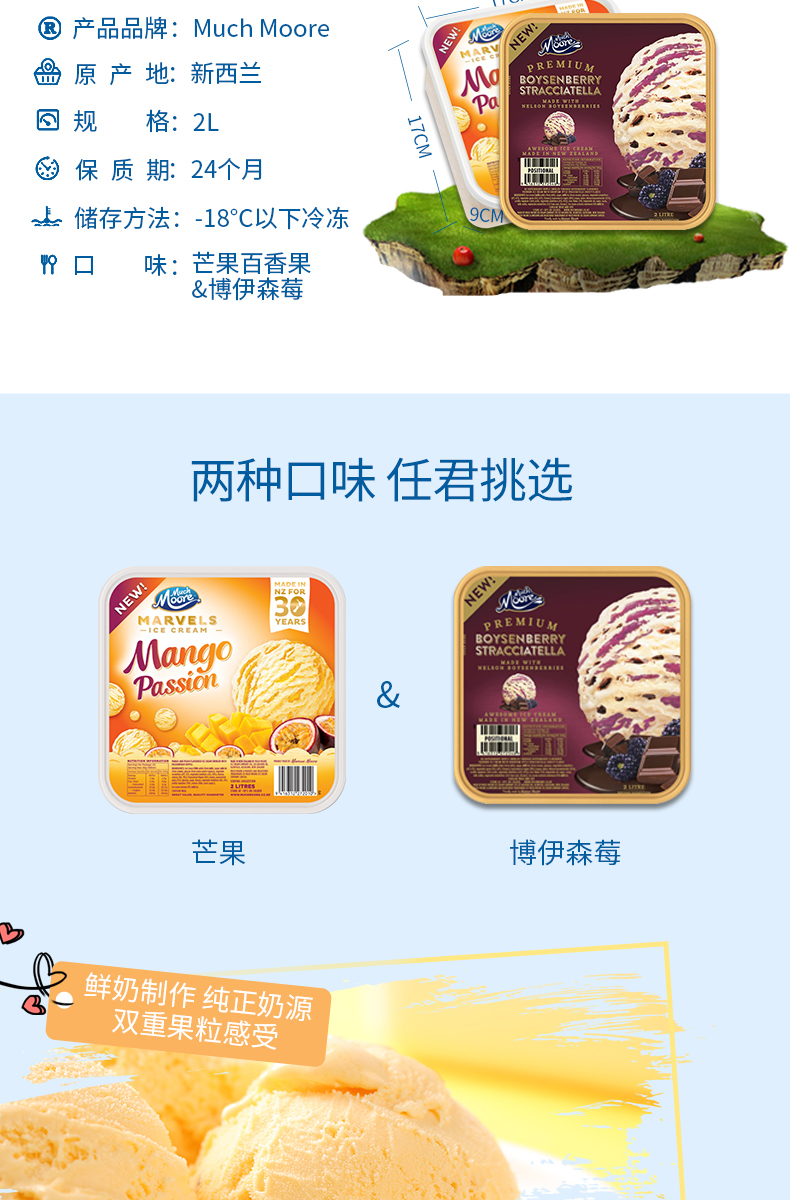 新西兰Much Moore 玛琪摩尔 芒果百香果冰淇淋 2L大桶装 图7