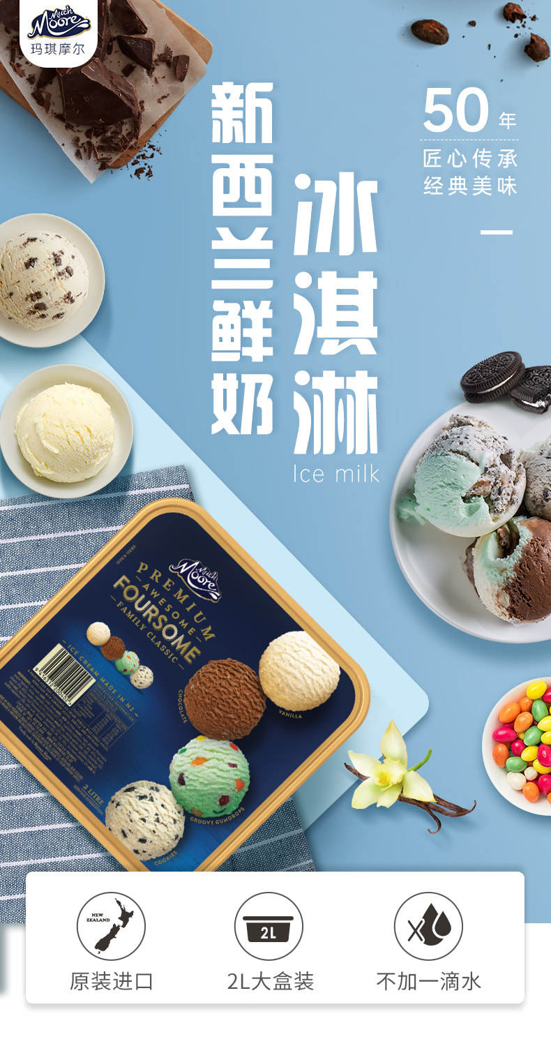 新西兰进口 玛琪摩尔Much Moore 四合一冰淇淋 2L 图1