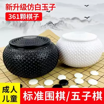 Standard Go Gobang Chess Two-in-One Children's Set Adult Junior High School Students Plate Chess Go Book