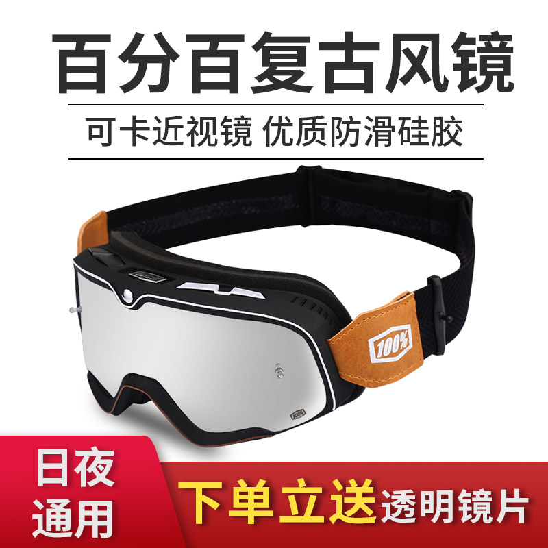 Locomotive cross-country goggle windproof anti-shahale retro safety helmet riding goggles for men outdoor anti-fog and dust-proof