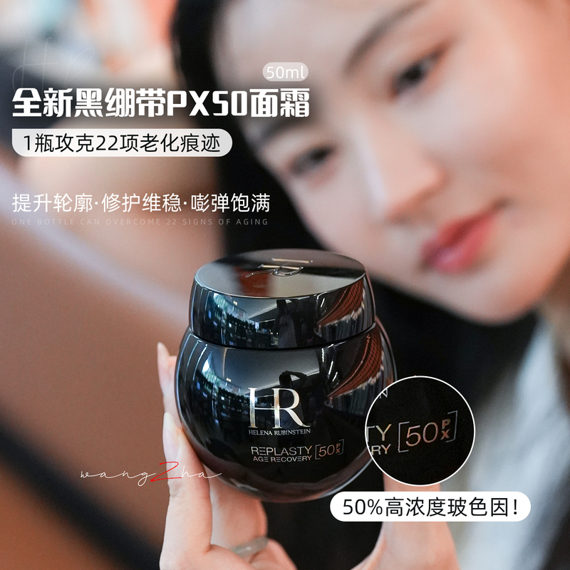 Newly Upgraded 50% Pro-Xylane! Hr Helena Rubinstein Black Bandage 50Px Cream 50ml, Repairs and Tightens, Anti-Aging and Anti-Wrinkle