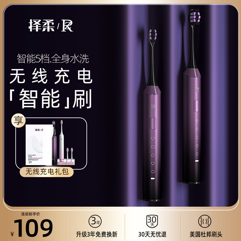 ZR Zerou electric toothbrush automatic adult sonic rechargeable men and women soft hair couple gift box gift box set