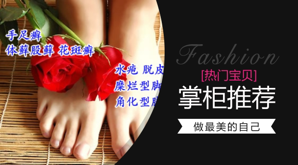 Dong's athlete's foot cream