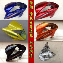 Motorcycle accessories Fenglang WH125-12 guide Hood Hood large lamp housing lampshade headlight assembly front face cover