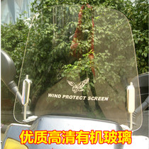Motorcycle front windshield pc electric vehicle windshield windshield cover universal thickened mirror sunny rain and rain shield HD
