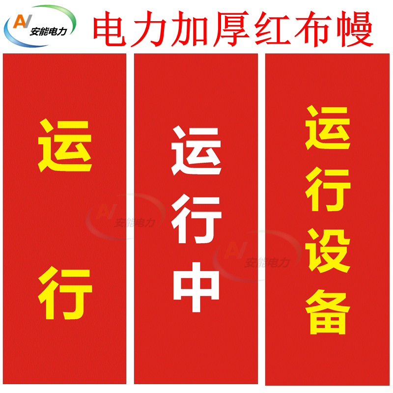 Thickened electric red cloth mantle operation equipment in operation magnetic suction type red cloth mantle maintenance equipment horizontal and vertical version can be customized