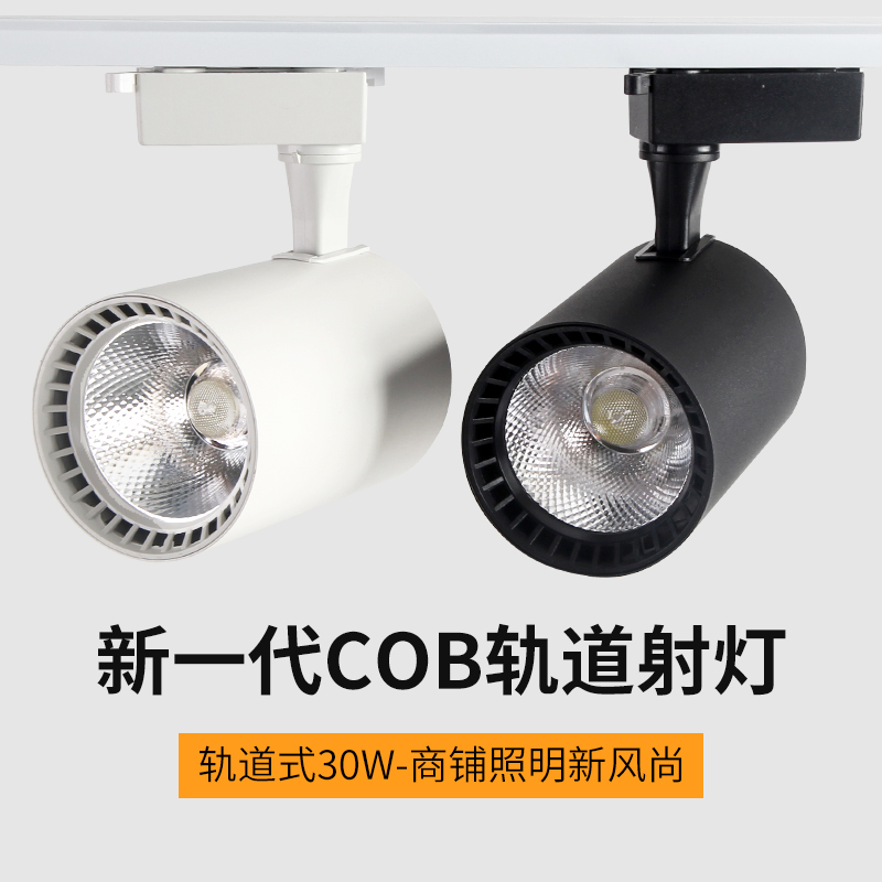 Clothing Store Spotlight Led Track Lamp Shop Commercial COB Super Bright Home Smallpox Background Wall Shop Rail Style Lights-Taobao