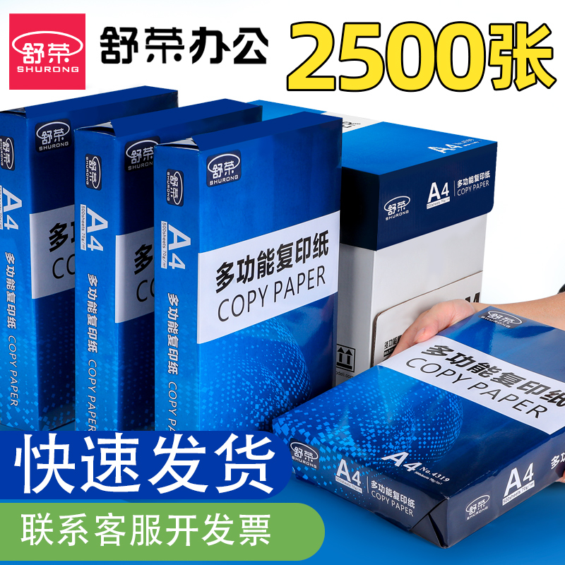 Shu Rong A4 paper copy paper Full box of affordable 70g500 sheets double-sided printing thickened 80g copy white paper