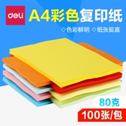 Deli a4 sao chép giấy màu origami chất liệu giấy cắt trẻ em tự làm giấy thủ công màu giấy hàng loạt. - Giấy văn phòng