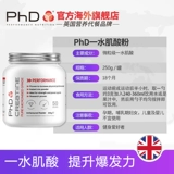 Британский импортный докторский креатин Мужчины и женские здоровые мышечные взрывы взрыв выносливо -белки поровочный порошок азотисты