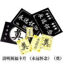 Sacrifice round memorial card Qingming forever remember the memorial memorial funeral wreath supplies memorial service flowers