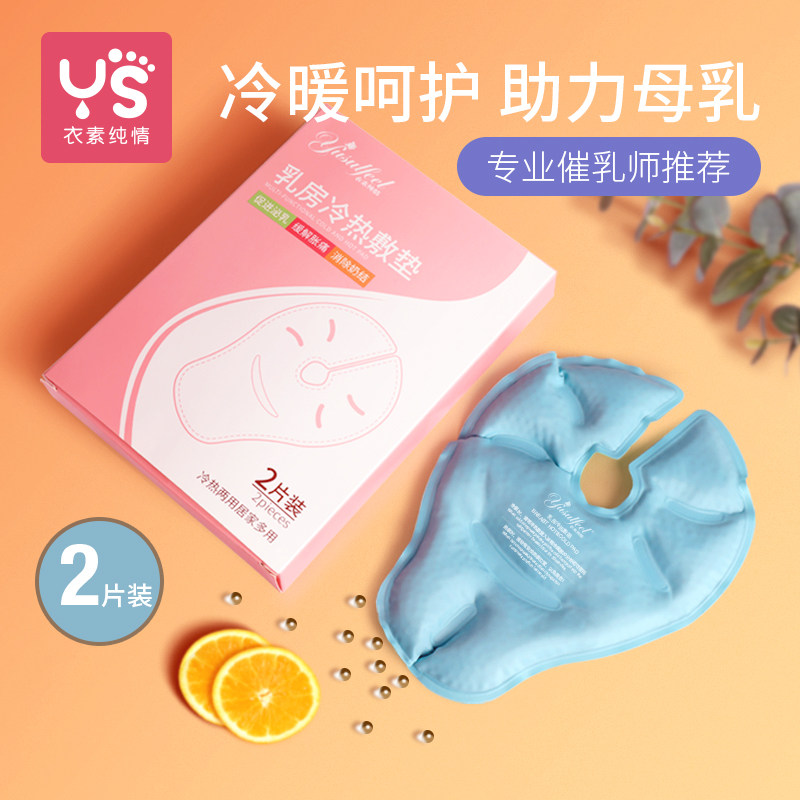 Breast cold and hot compress pad chest hot pack lactation period milk patch artifact swollen milk block milk through breast gland unclogging milk knots