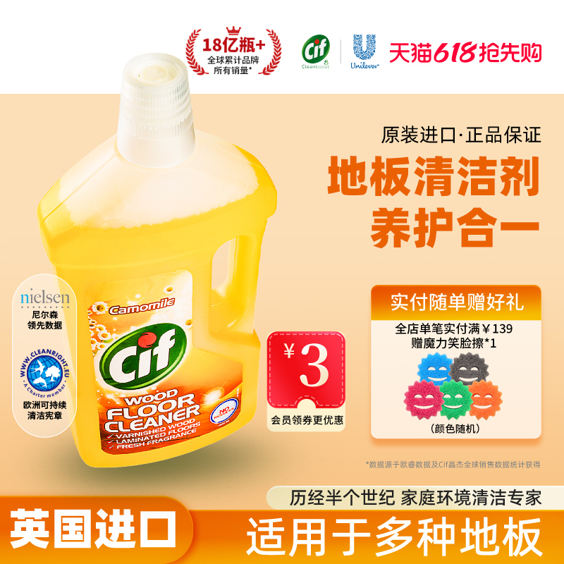 Cif Jingjie Tile Floor Cleaner Removes Stains from Wooden Floors and Cleans Without Leaving Water Marks, Floor Tile Cleaner Ys
