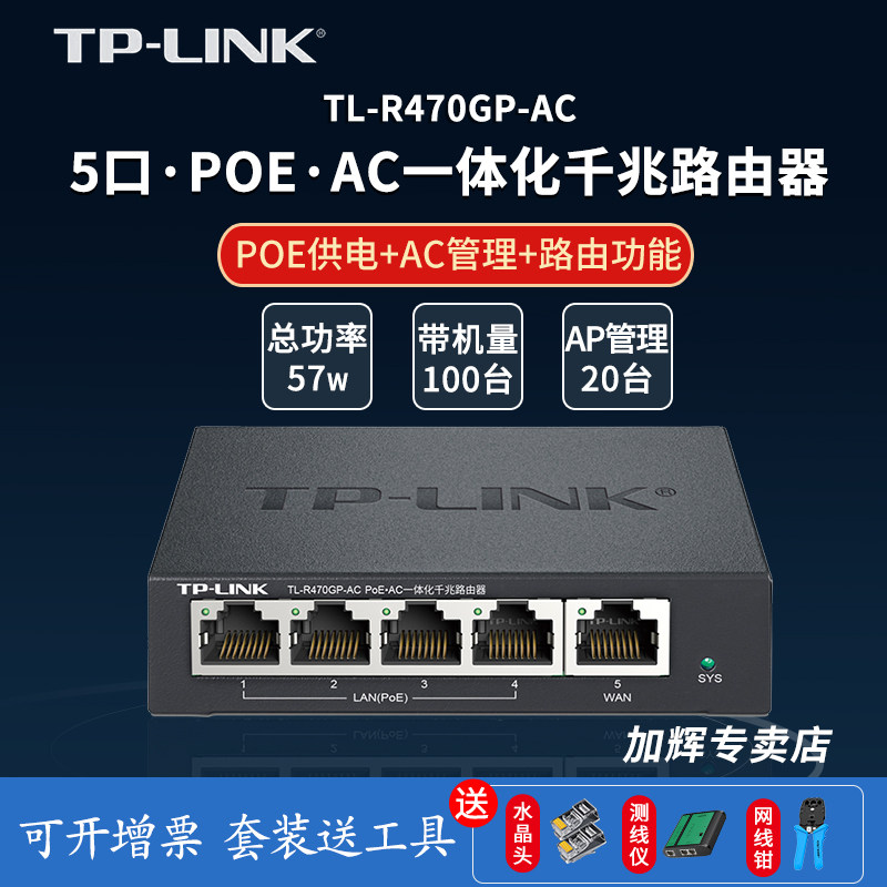 TP-LINK panel ap wireless ap panel package POE router POEAC integrated router ap panel WIFI suite Household 86