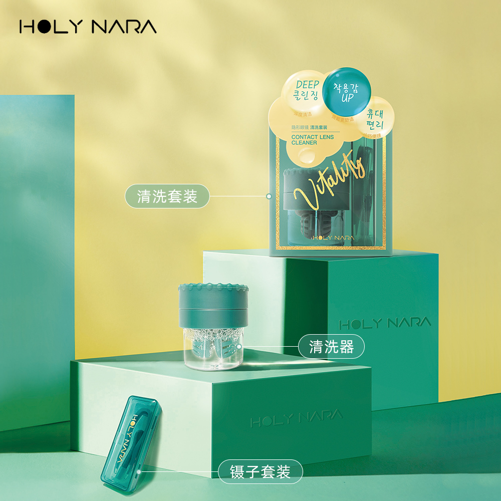 HolyNara light-year contact lens cleaner beauty pupil box manual cleaning remover beauty pupil companion box