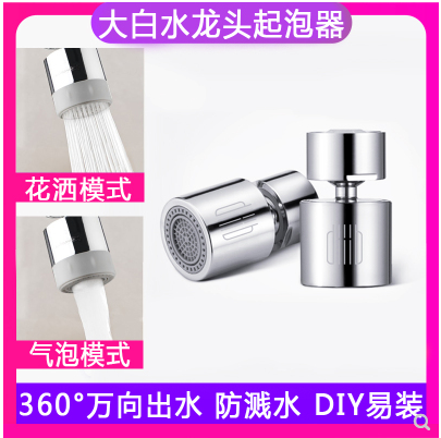 Xiaomi Dabai Dual-function Faucet Faucet Aerator 360° Universal Water Outlet Double Splash Mode DIY Easy Installation