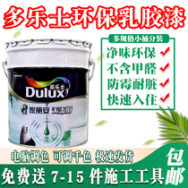  Dulux interior wall latex paint Odor-free interior renovation paint Childrens paint Environmental protection formaldehyde-free white color wall paint