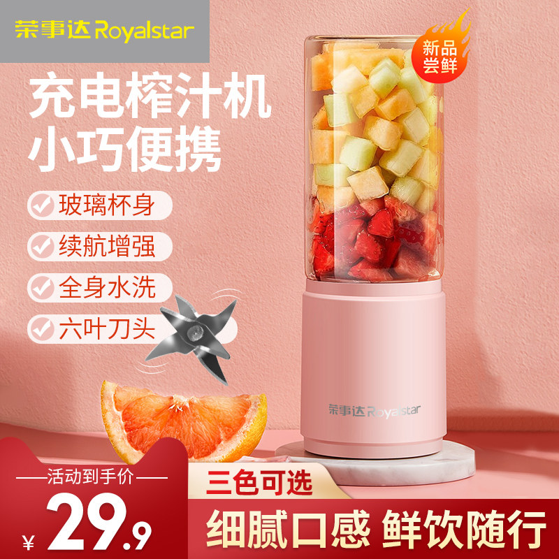Rongshida juicer household small portable wireless charging mini juice cup juice machine fruit juice cup