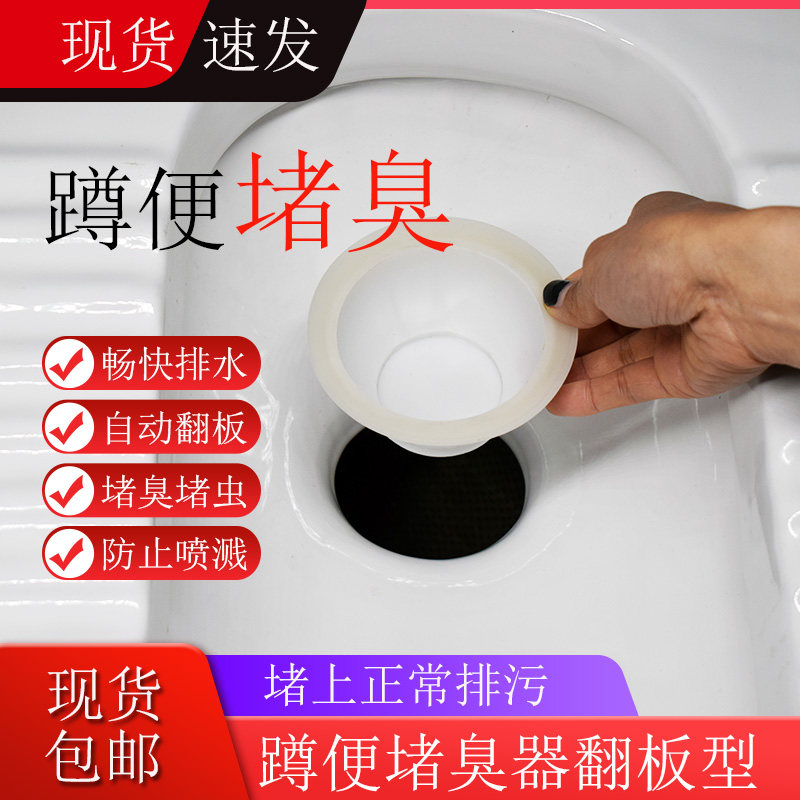 Toilet squat pit anti-odor seal ring toilet squat automatic closed cover anti-odor core anti-insect blocker