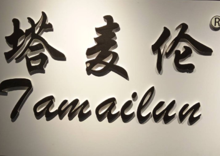 川雅服饰工厂店