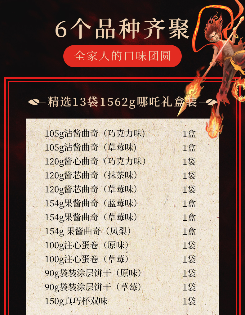 真巧 哪吒联名款 混合零食礼盒 1562g/1519g 图1