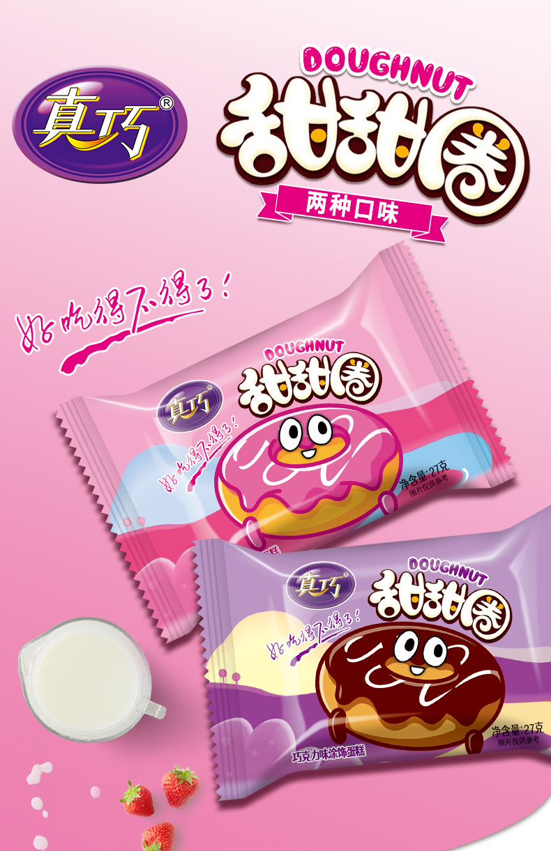 真巧！网红巧克力甜甜圈500g